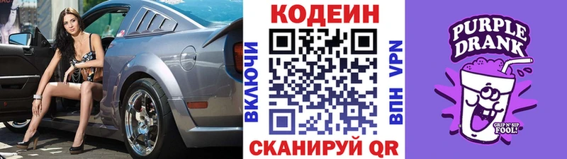 Codein напиток Lean (лин) Шимановск